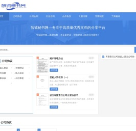 智诚秘书网